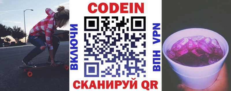 Купить где  Михайловка  Кодеиновый сироп Lean Purple Drank 