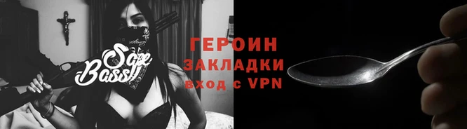 героин Кулебаки